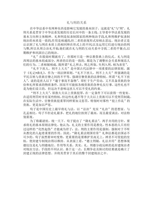 礼与刑的关系