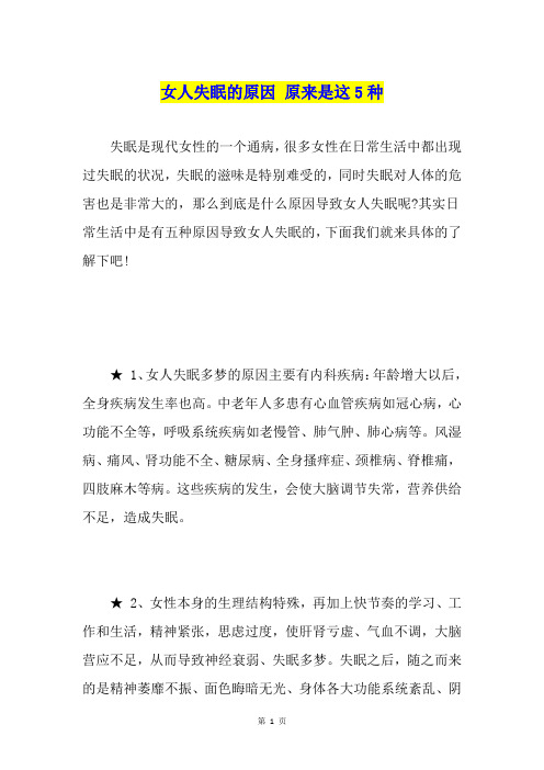 女人失眠的原因 原来是这5种