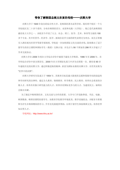 带你了解韩国总统的母校---庆熙大学