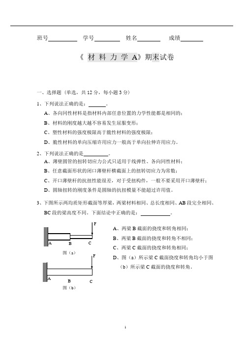 材料力学期末考试卷AB卷及答案