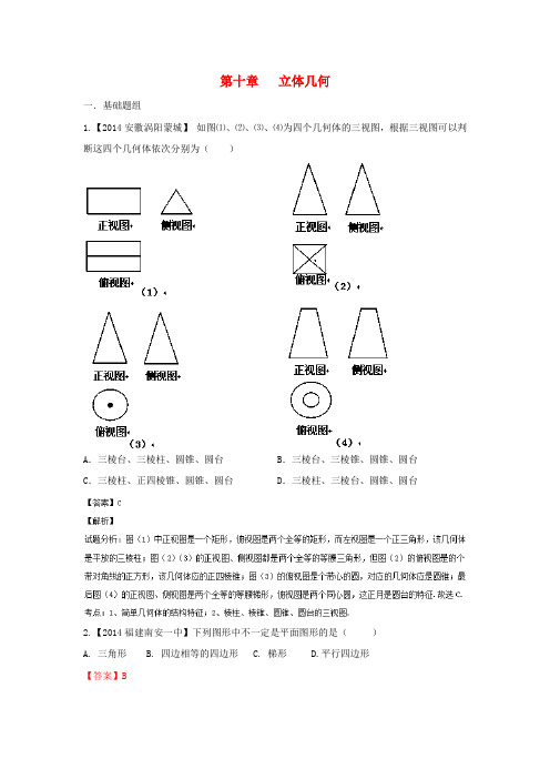 (福建 安徽版 第03期)高三数学 名校试题分省分项汇编 10.立体几何 文