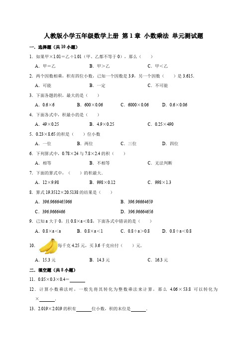 五年级上册数学试题- 第一单元测试题(有答案) 人教新课标(2014秋) (1)