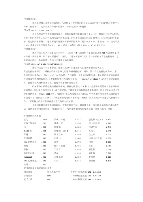 (推荐)常用折射率表