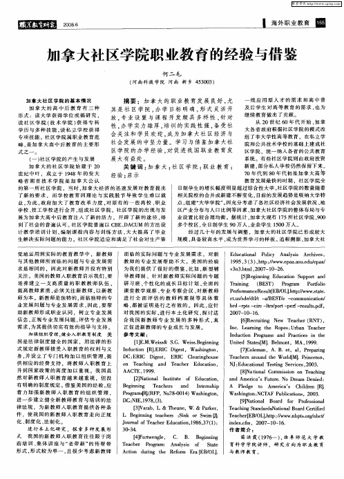 加拿大社区学院职业教育的经验与借鉴