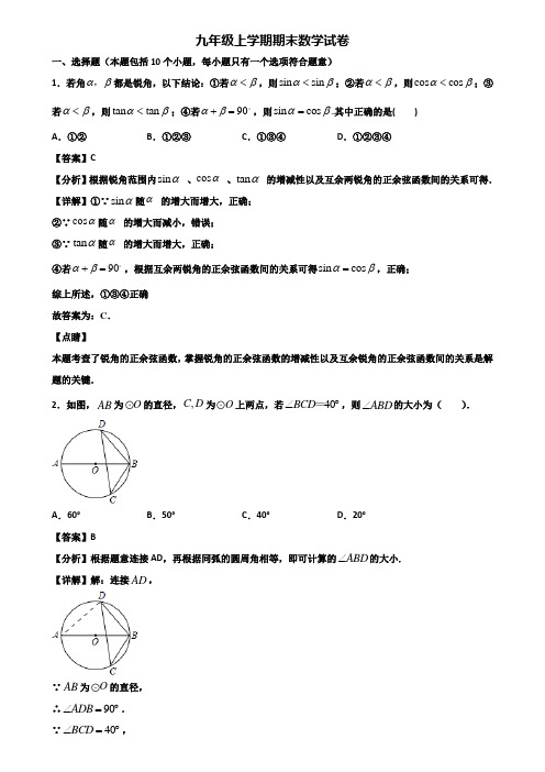 〖汇总3套试卷〗上海市杨浦区2018年九年级上学期期末监测数学试题