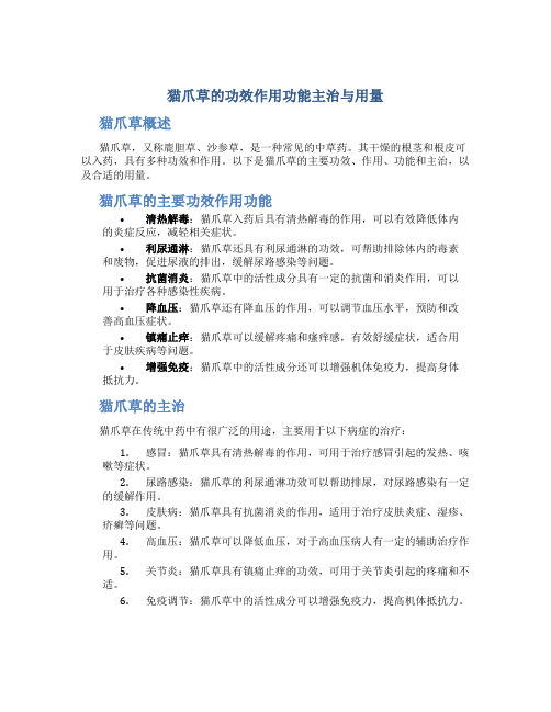 猫爪草的功效作用功能主治与用量