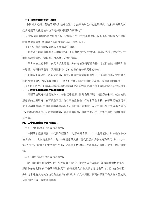 传统民居形制生成诸因素的探讨5