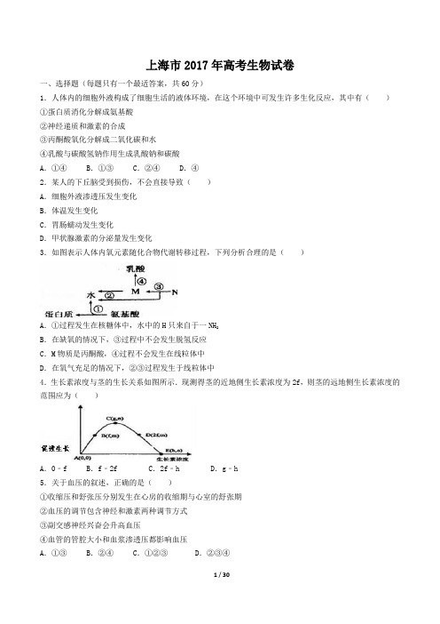 上海市高考生物试卷 有答案