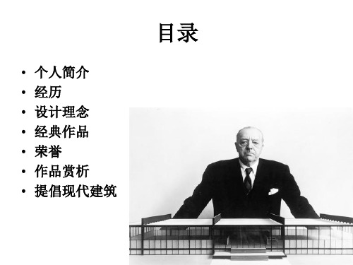 路德维希密斯凡德罗共18页文档