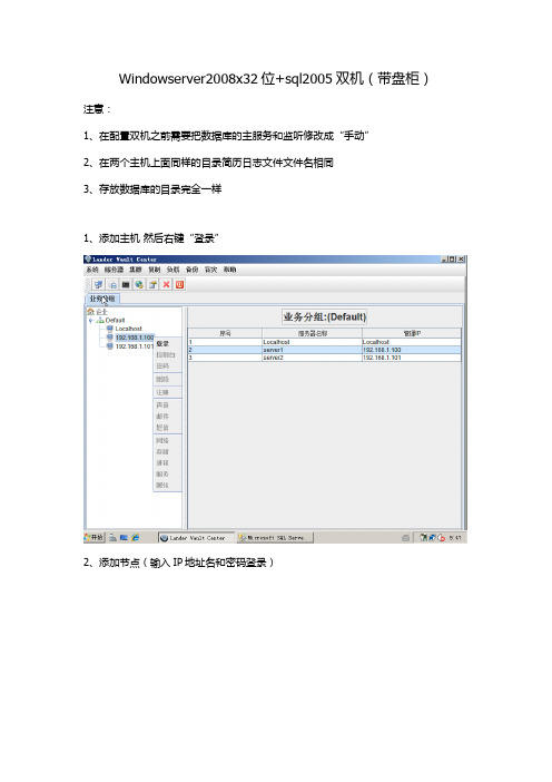 Sql2005双机带盘柜