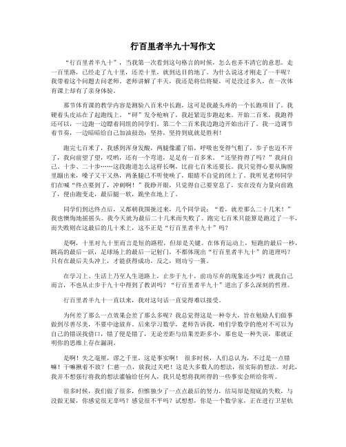 行百里者半九十写作文