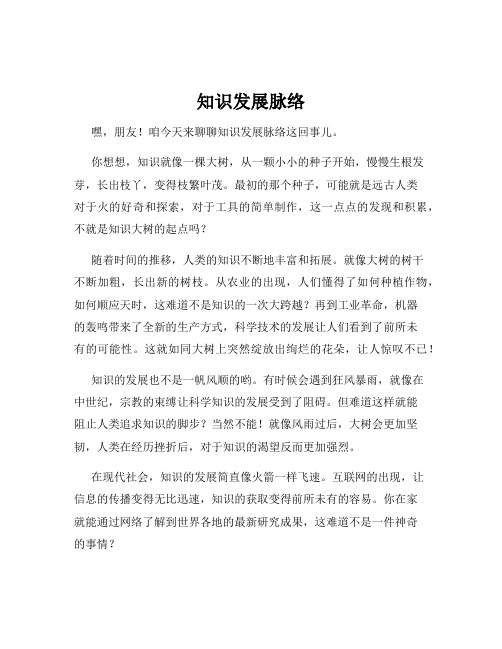 知识发展脉络