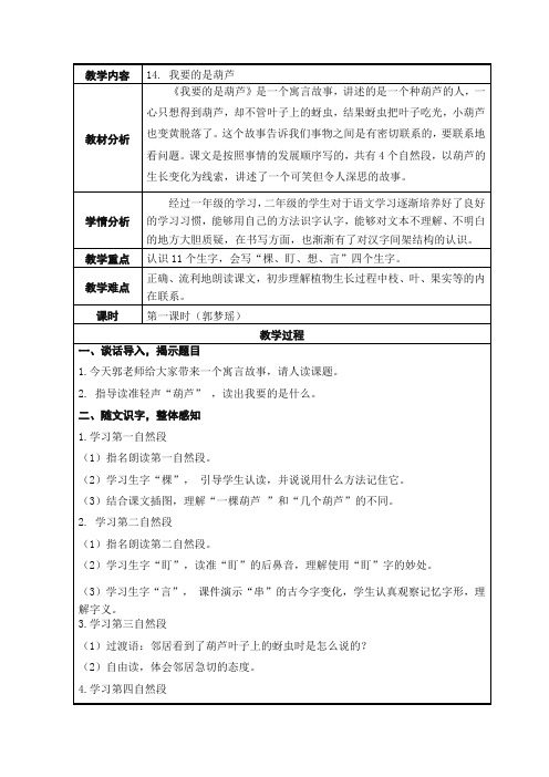 部编版人教版二年级语文上册我要的是葫芦