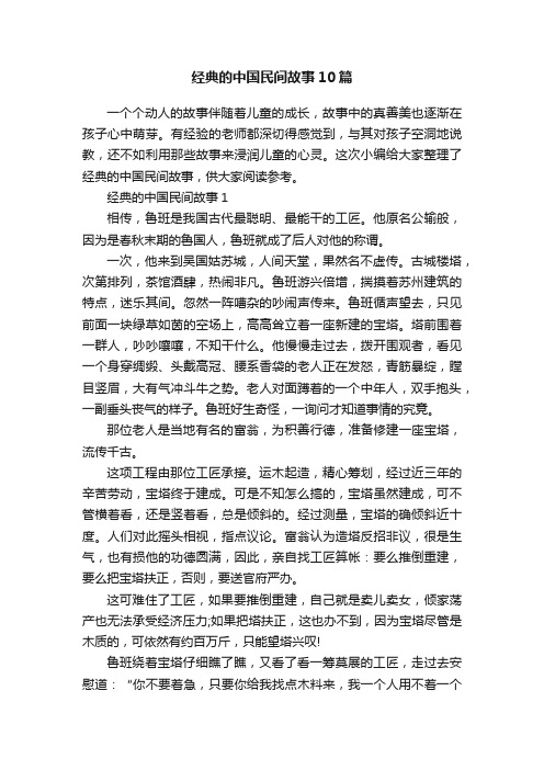 经典的中国民间故事10篇