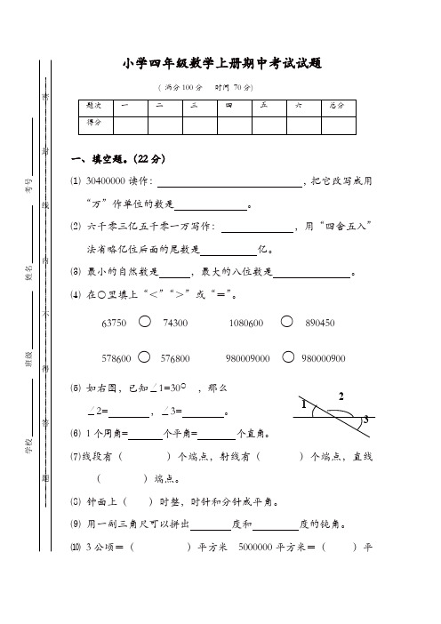 四年级上册数学 2018-2019学年度试题-期中｜人教新课标