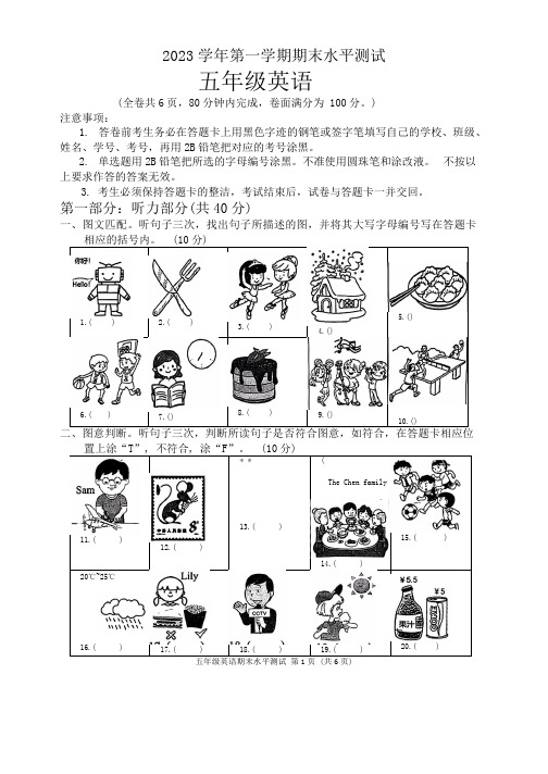 广东省广州市天河区2023-2024学年五年级上学期期末英语试卷