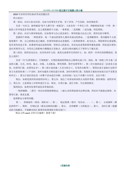 2010年农村信用社面试考试试题总结
