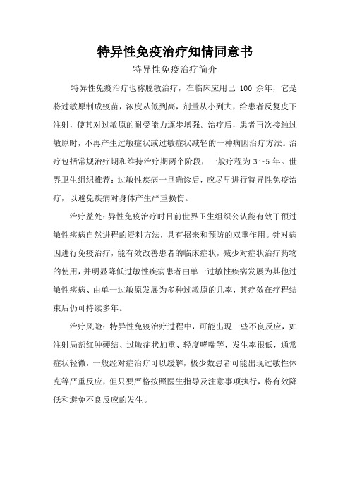 特异性免疫治疗知情同意书