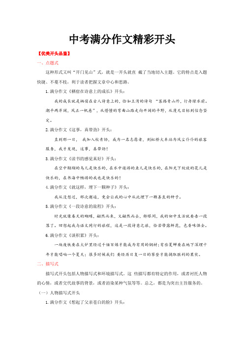 01满分作文精彩开头-2021年中考满分作文开头+结尾+素材集锦