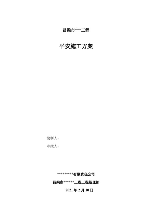 桥梁安全施工方案培训资料