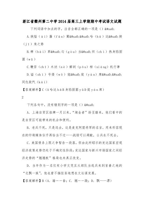 浙江省衢州第二中学2014届高三上学期期中考试语文试题.doc