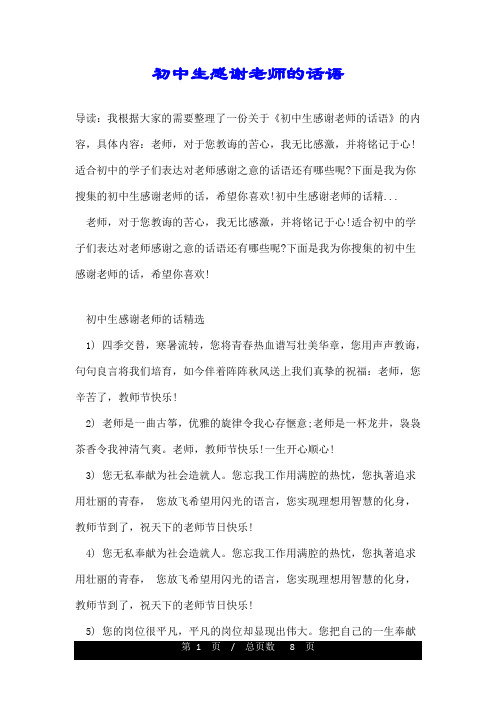 初中生感谢老师的话语
