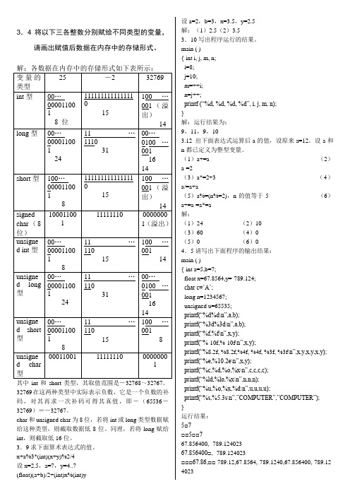 c程序典型习题及答案
