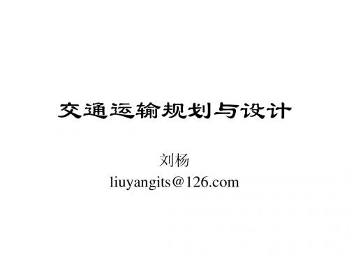 交通流分配