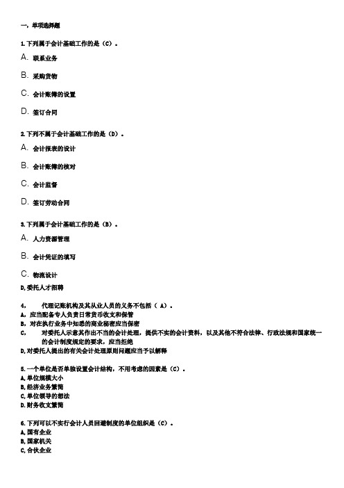 2013继续教育《会计基础工作规范》(1)