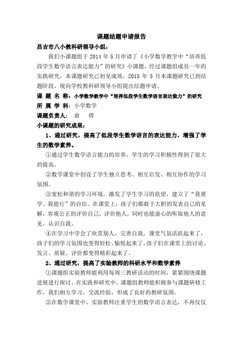 结题申请报告俞倩
