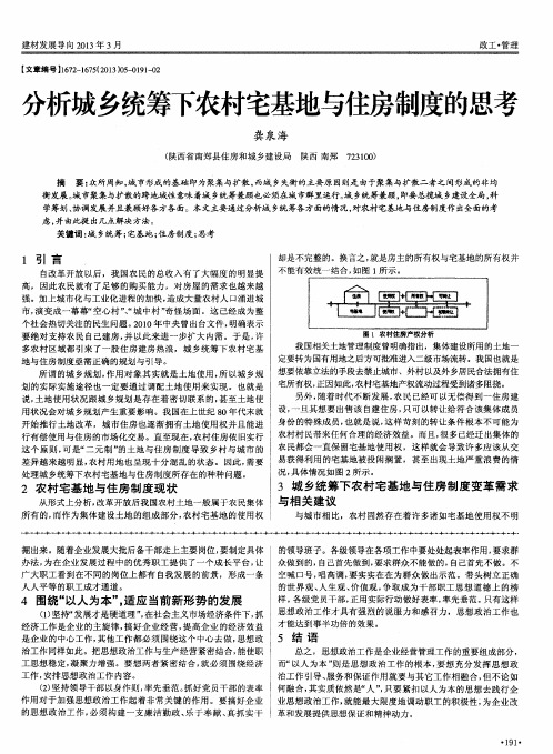 分析城乡统筹下农村宅基地与住房制度的思考
