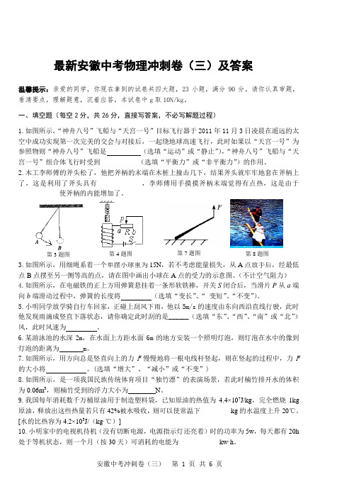 2020年安徽中考物理冲刺卷(三)及答案