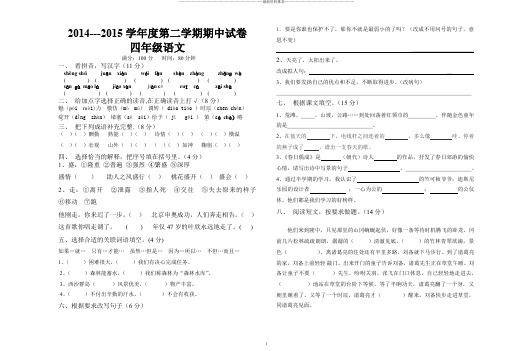 四语下期中试卷(附答案)精编版