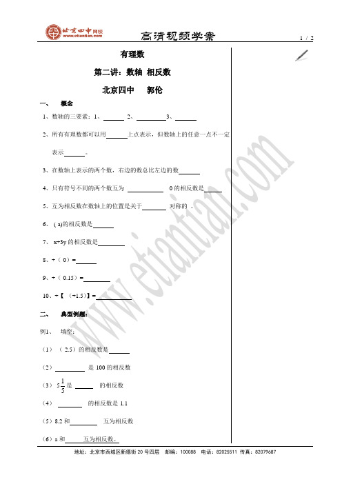 数轴和相反数