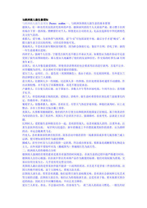 与欧洲商人做生意须知