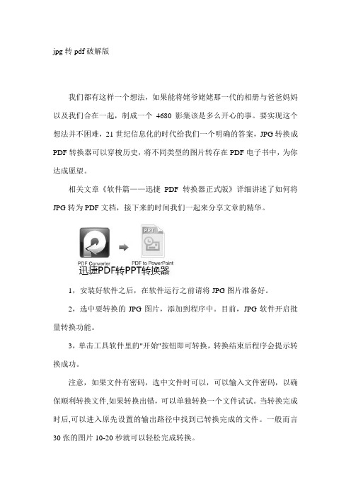 怎么把jpg图片转换成pdf文件