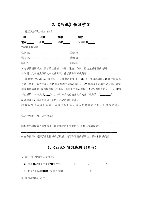 人教版九年级上册语文  2.雨说(2)