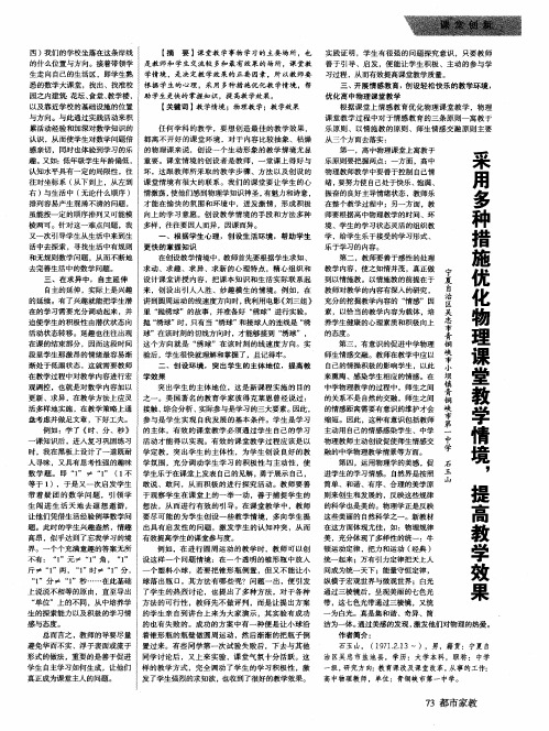 采用多种措施优化物理课堂教学情境,提高教学效果