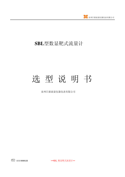 靶式流量计选型说明书