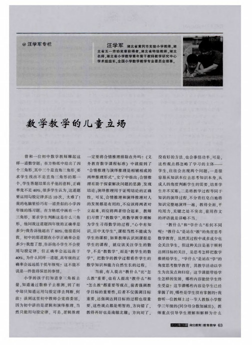 数学教学的儿童立场