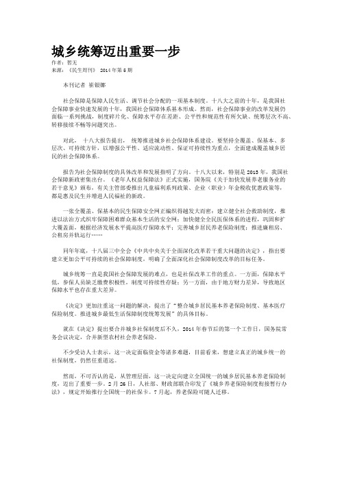 城乡统筹迈出重要一步