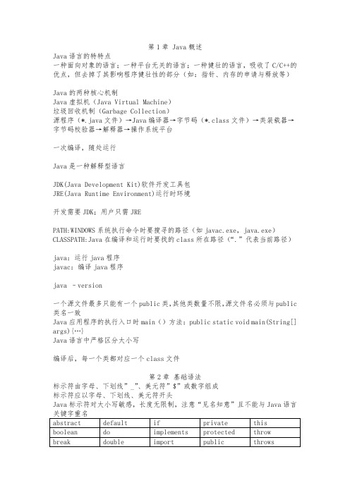 (完整word版)Java知识总结完整版,推荐文档