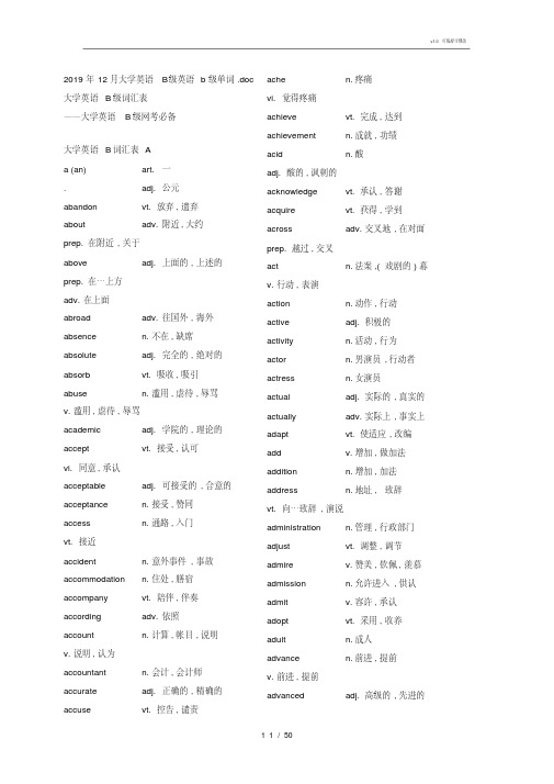 2019年12月大学英语B级英语b级单词