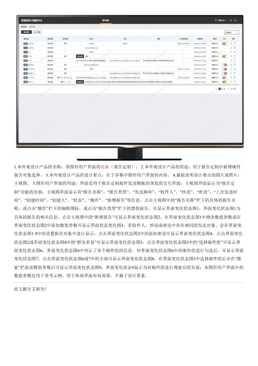 带图形用户界面的电脑(报告定制)的制作流程