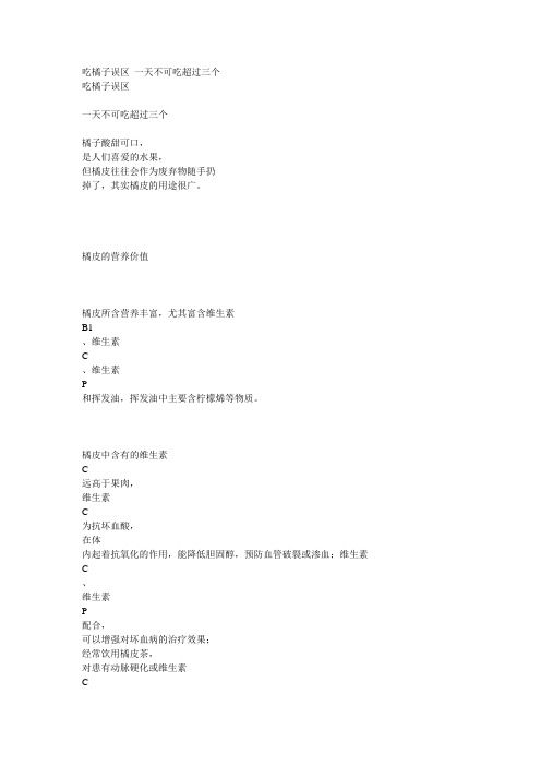 吃橘子误区 一天不可吃超过三个