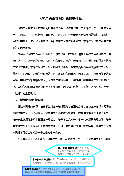 《客户关系管理》教案4