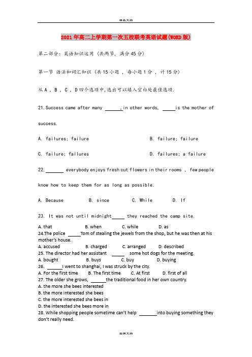 2021年高二上学期第一次五校联考英语试题(WORD版)