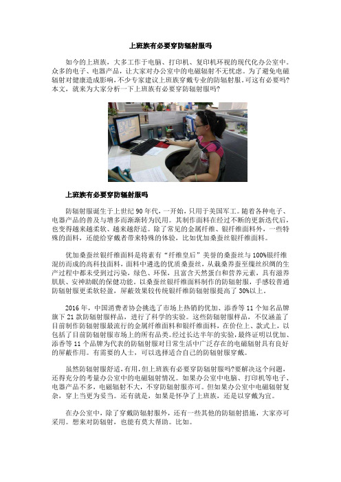 上班族有必要穿防辐射服吗