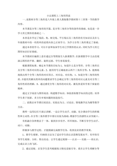 最新-小议课程上三角形四说 精品