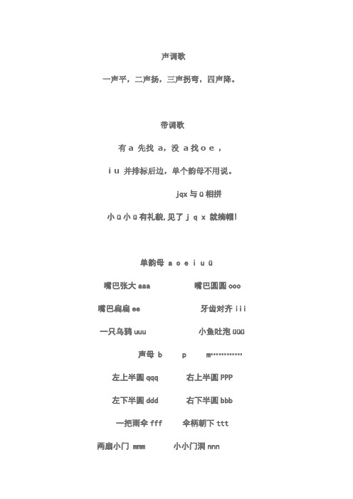 声调歌